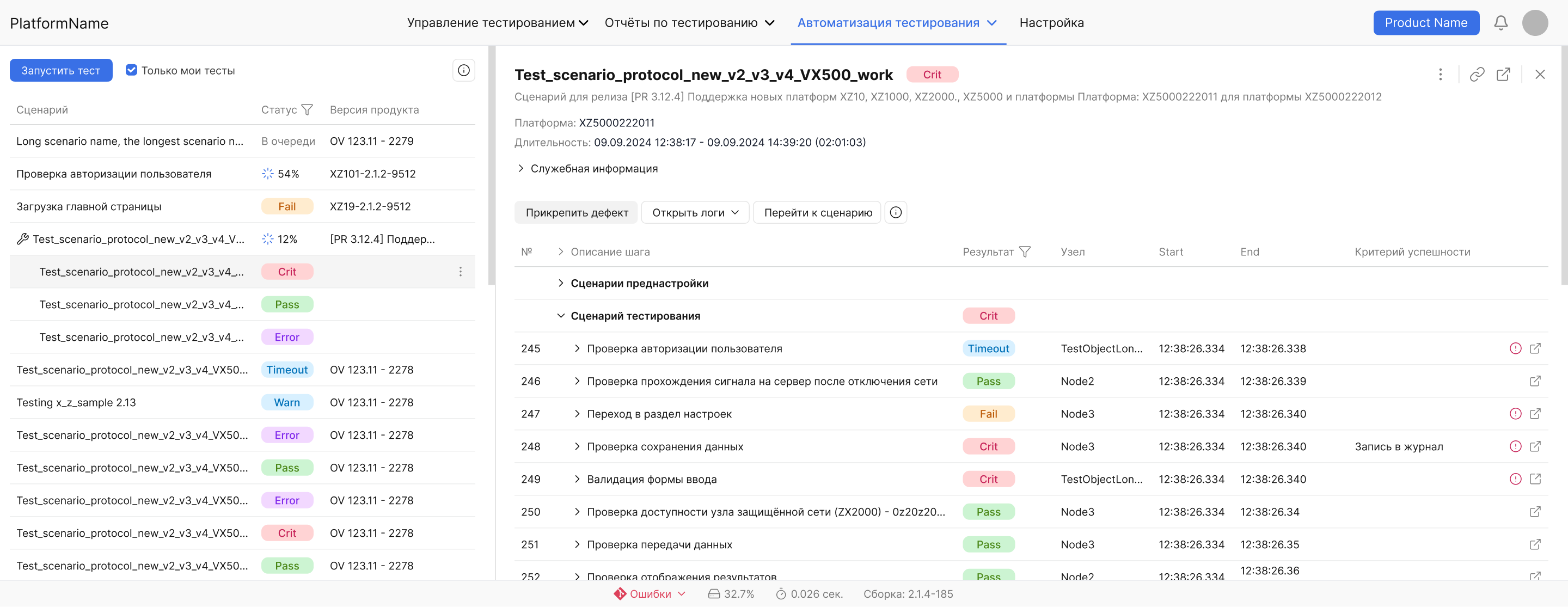 Интерфейс платформы автотестирования: список тестов и результаты